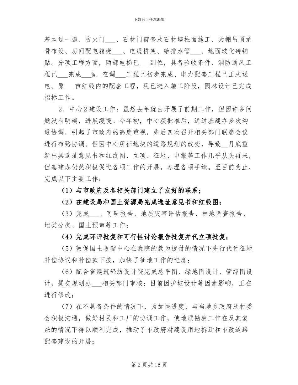 2024年基建办半年工作总结_第2页