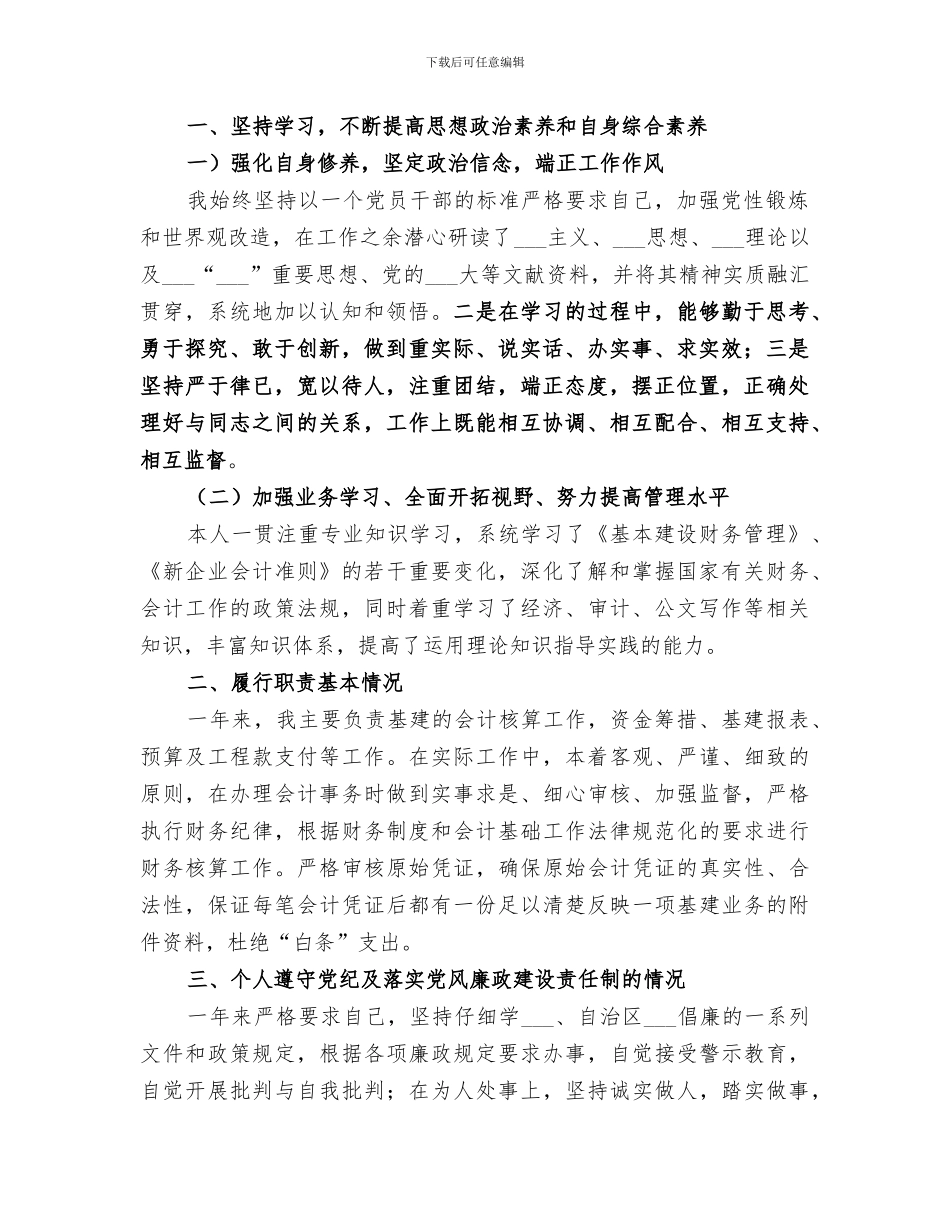 2024年基建办个人年终小结_第3页