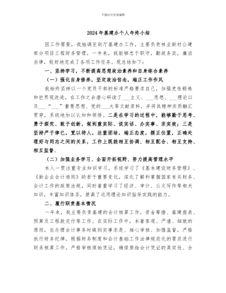 2024年基建办个人年终小结