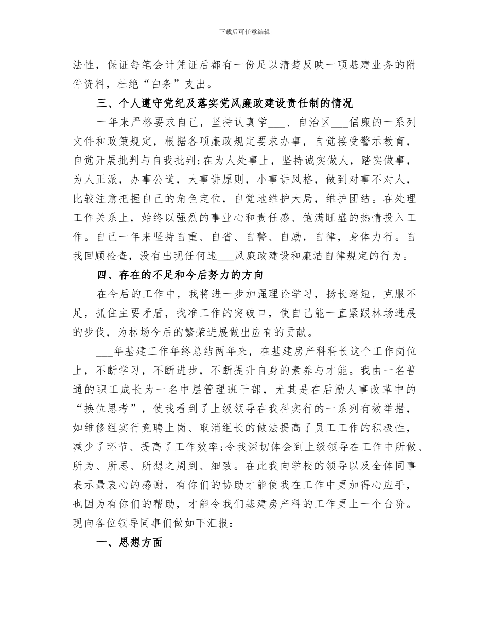 2024年基建工作年终总结_第2页