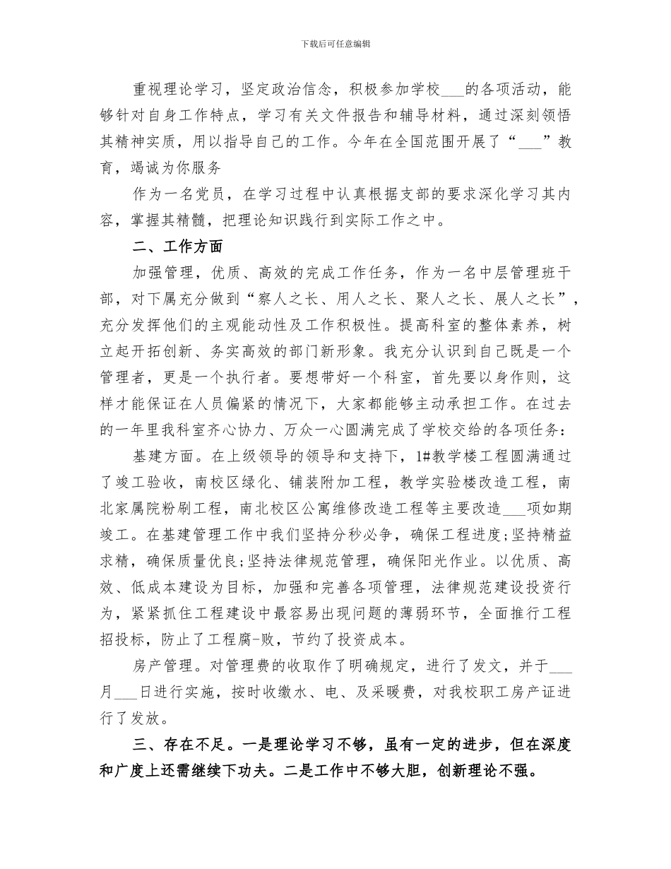 2024年基建工作年终总结_第3页