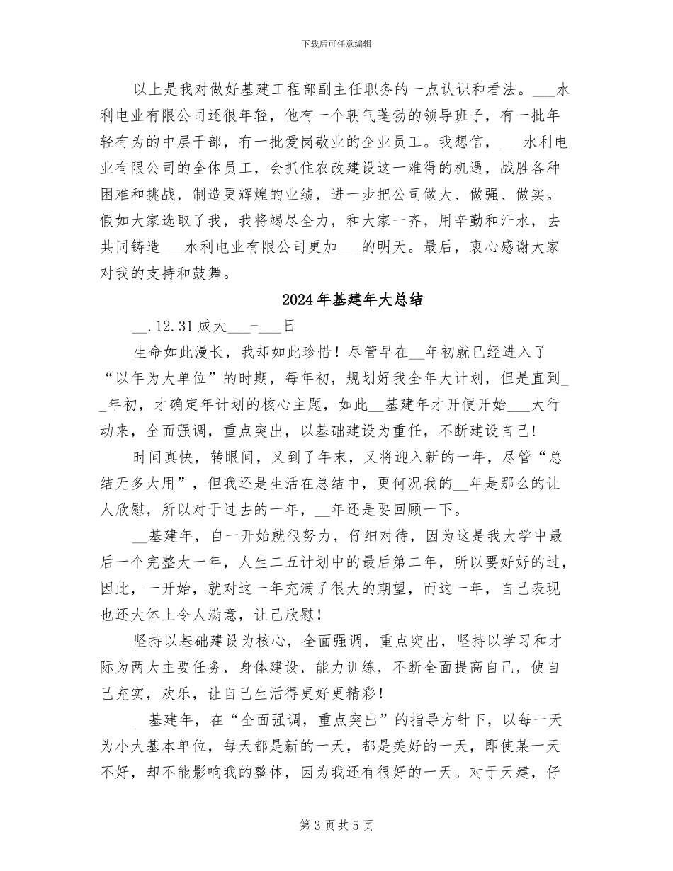 2024年基建工程年度工作总结_第3页