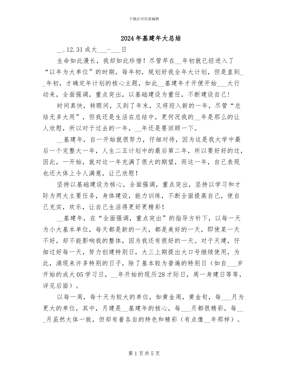 2024年基建年大总结_第1页