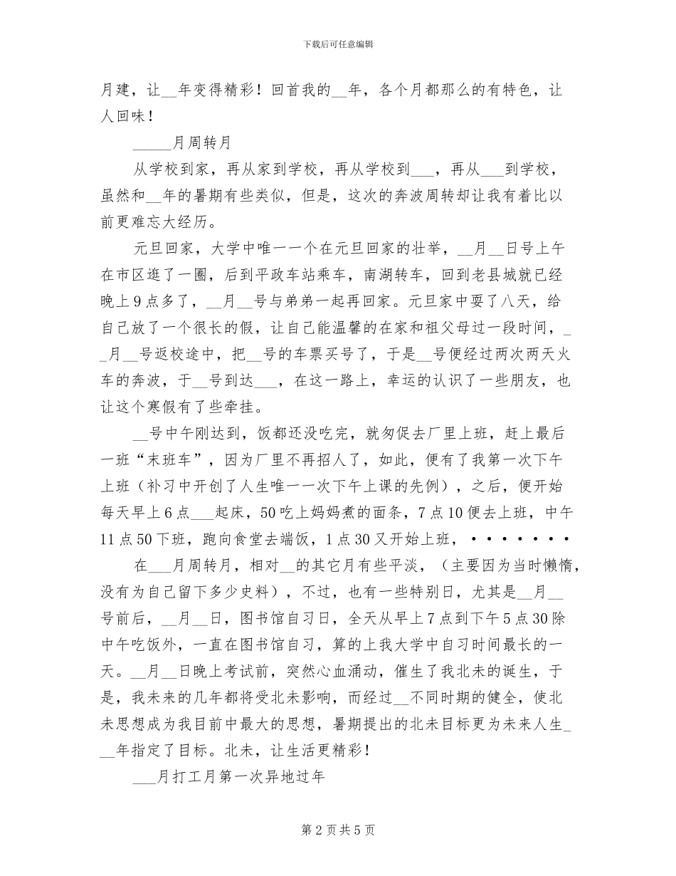 2024年基建年大总结_第2页