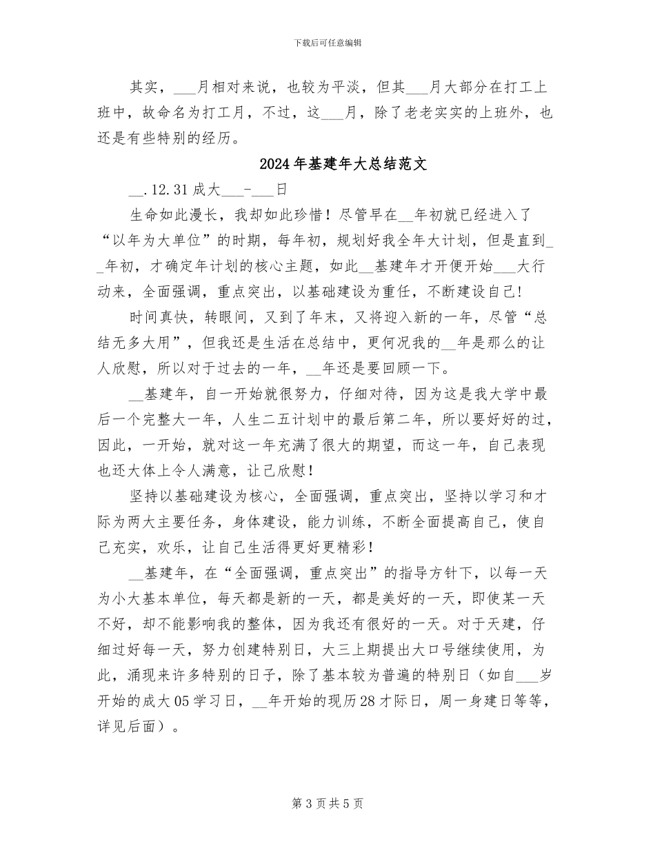 2024年基建年大总结_第3页