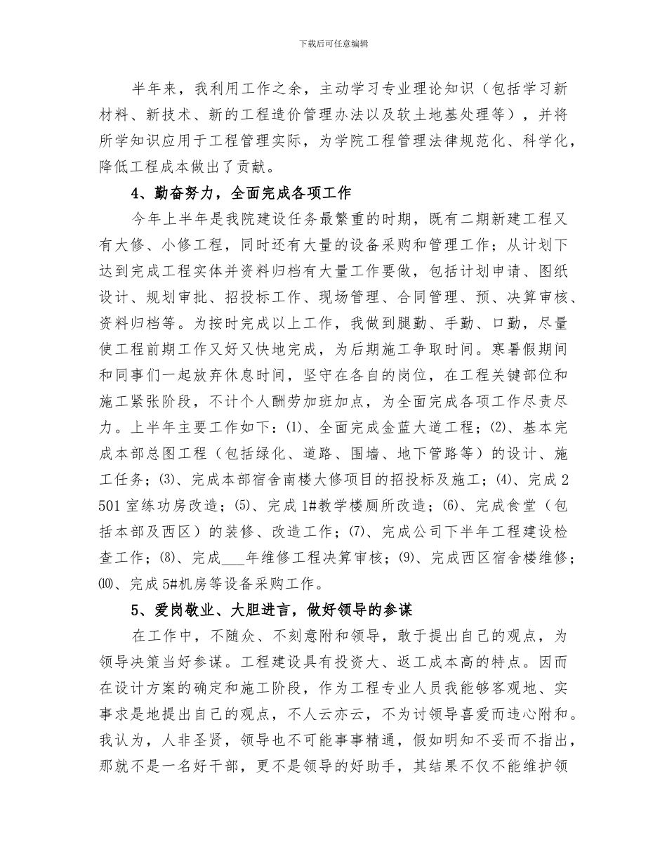 2024年基建科个人工作总结范文_第2页