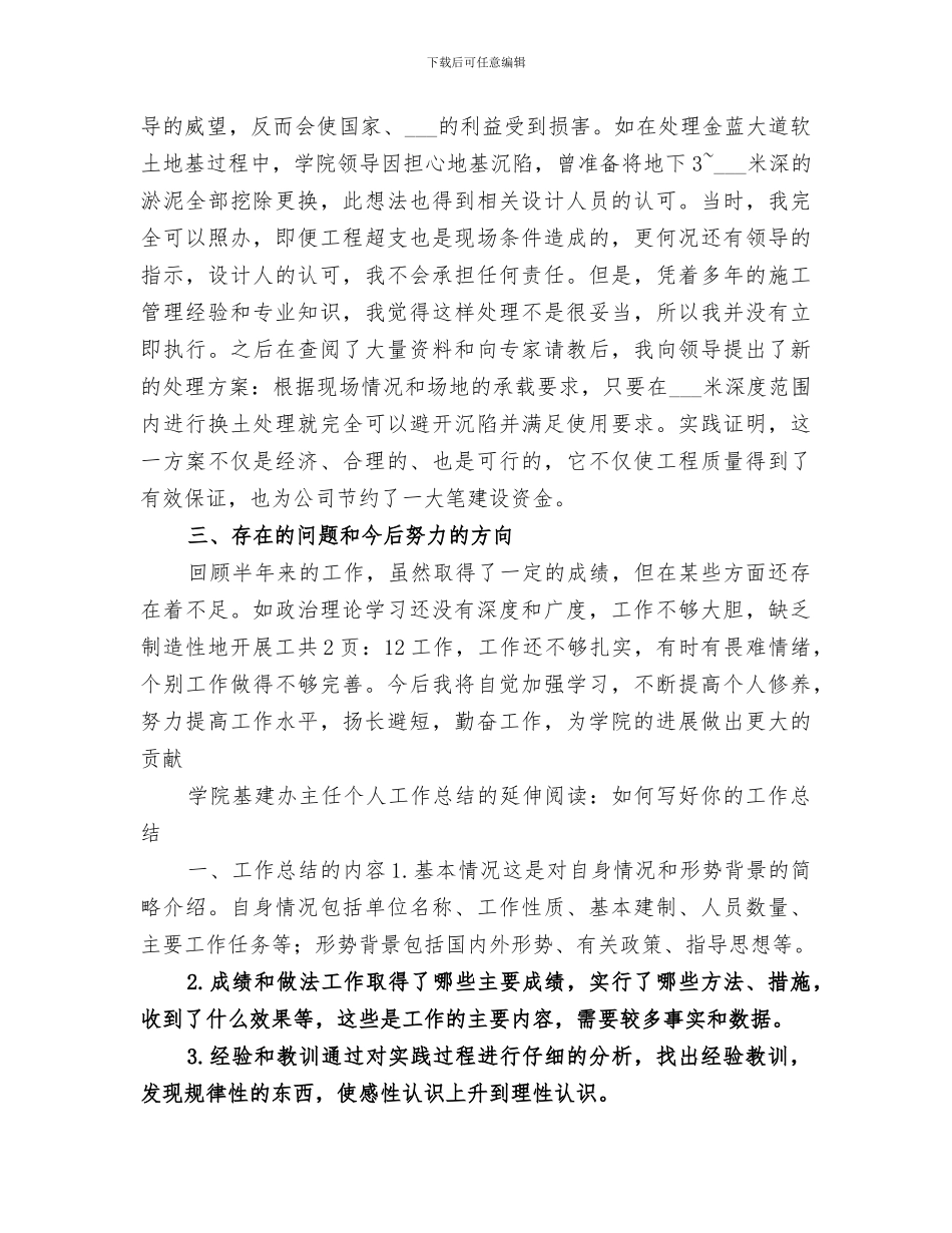 2024年基建科个人工作总结范文_第3页