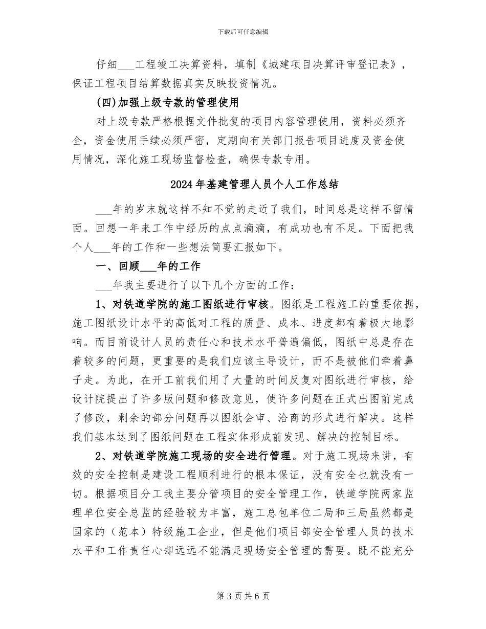 2024年基建科工作总结及工作计划_第3页