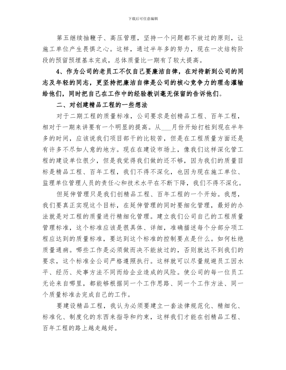 2024年基建管理人员个人工作总结_第3页