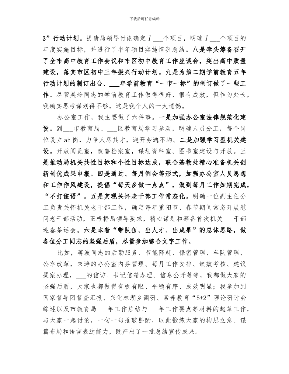 2024年基教处办公室工作人员个人工作总结_第2页