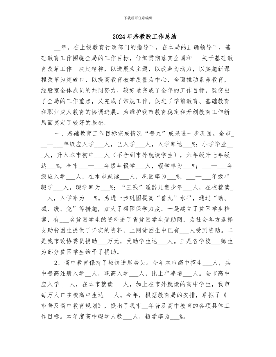 2024年基教处办公室工作人员个人工作总结_第3页