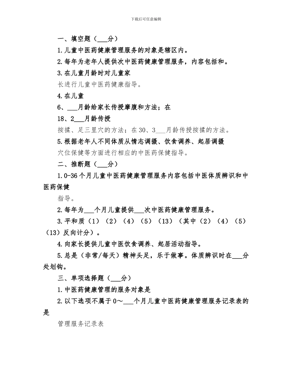 2024年基本公共卫生服务中医药服务项目试点工作总结_第3页