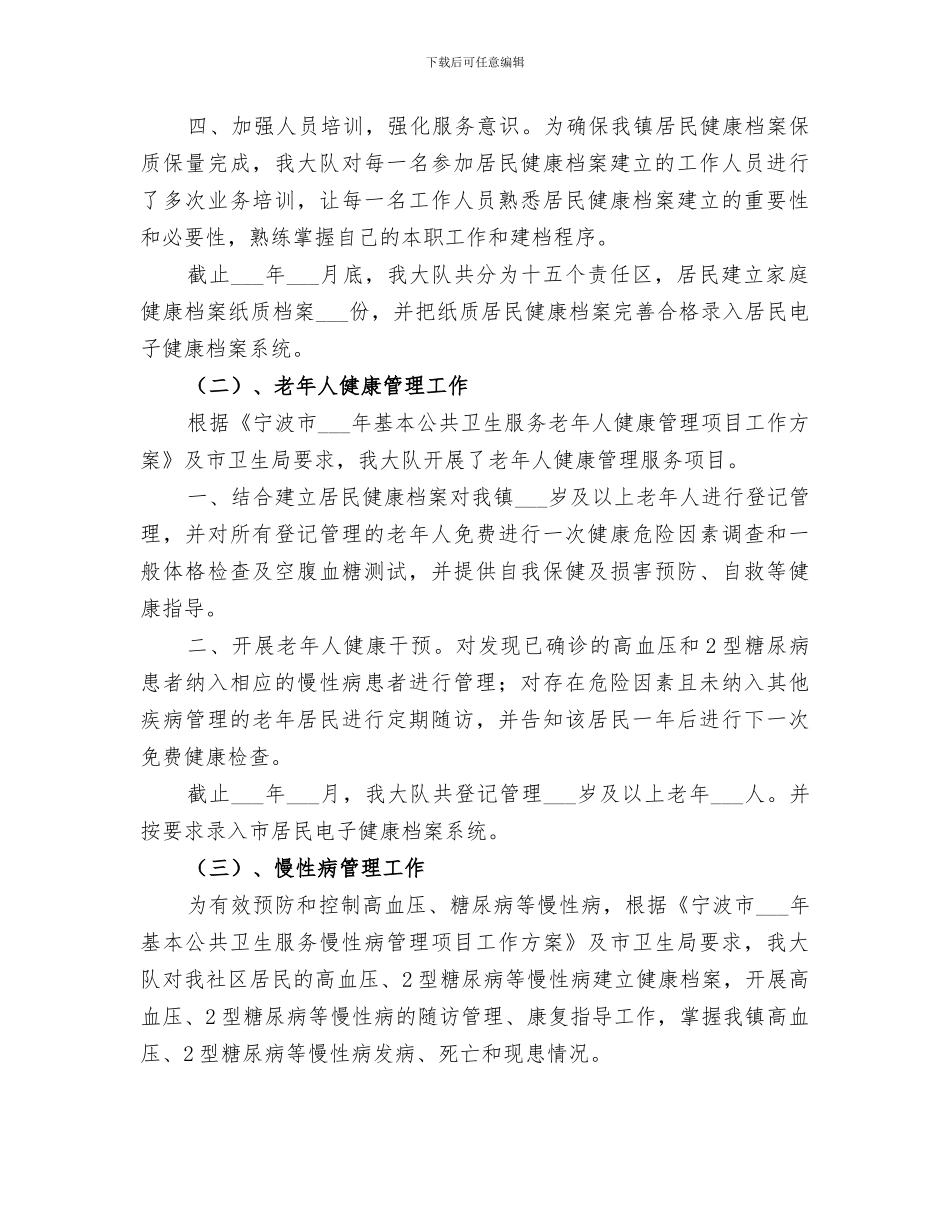 2024年基本公共卫生服务中医药服务项目试点工作总结范本_第3页