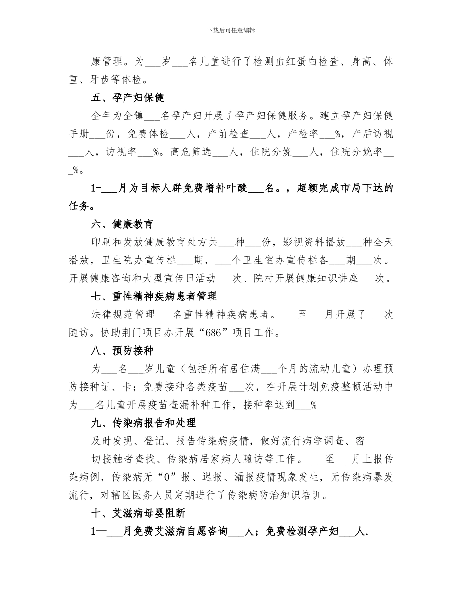 2024年基本公共卫生服务工作总结_第2页