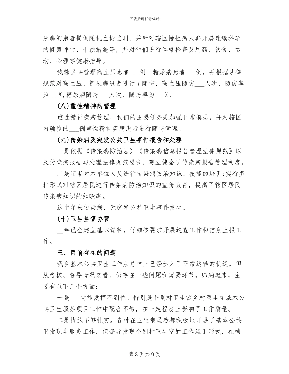 2024年基本公共卫生服务项目的工作总结_第3页