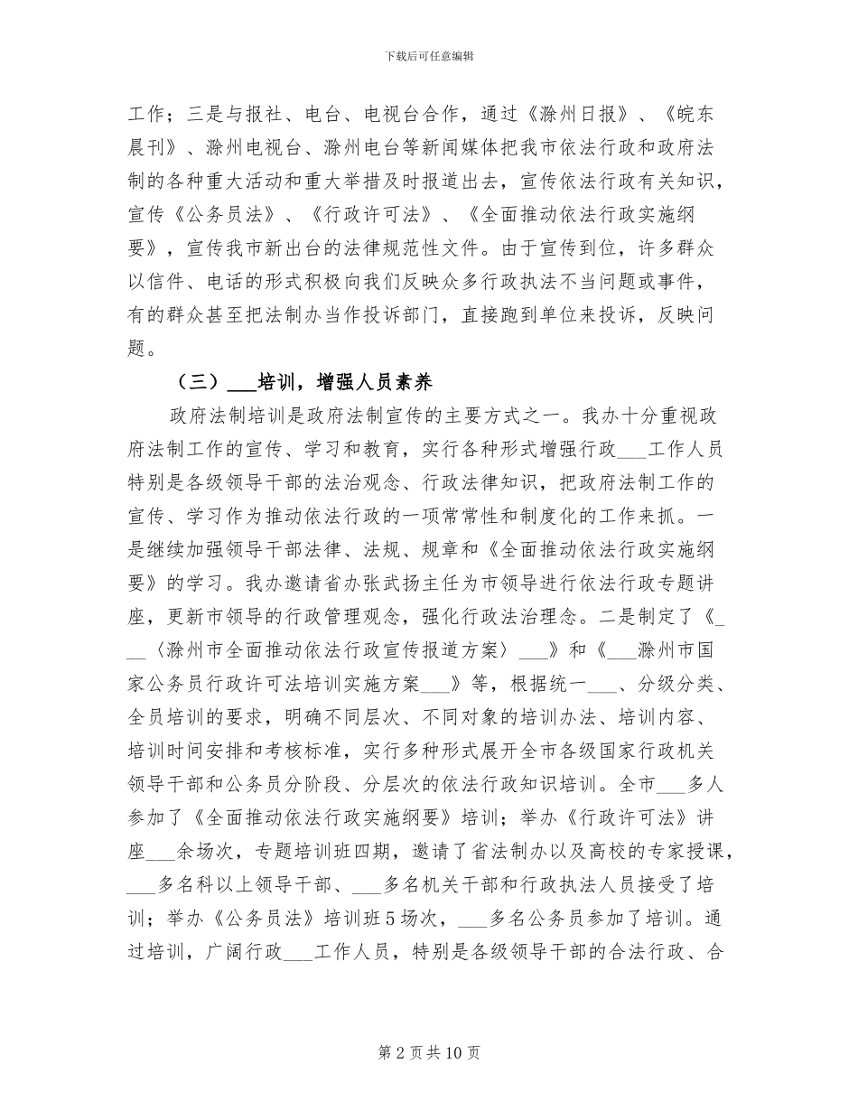 2024年基础单位学法用法工作总结_第2页