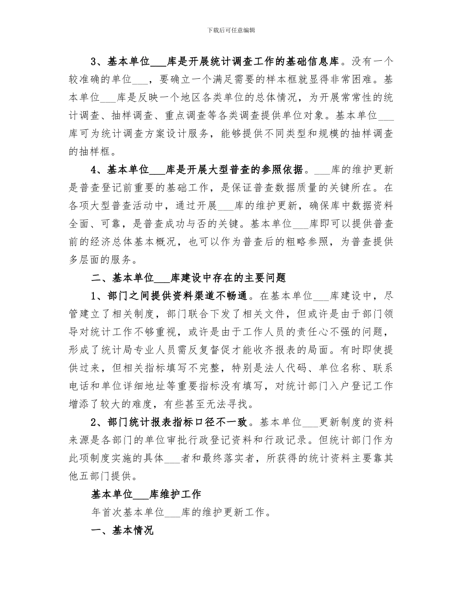 2024年基本单位工作总结_第2页