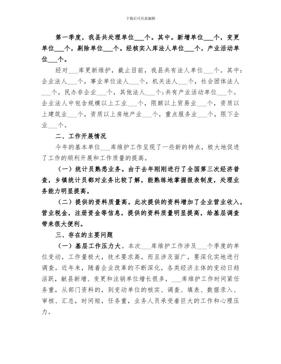 2024年基本单位工作总结_第3页