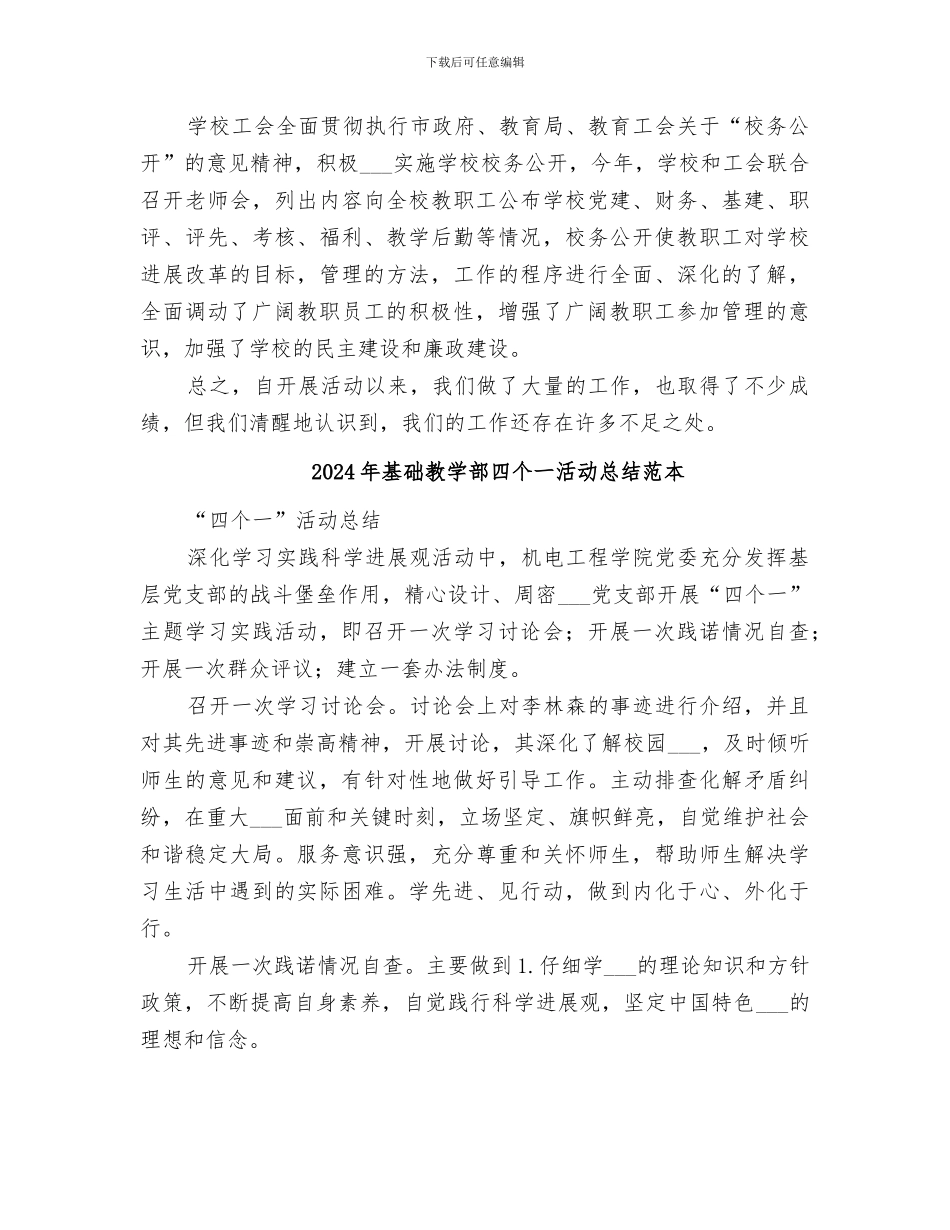 2024年基础教学部四个一活动总结范文_第3页
