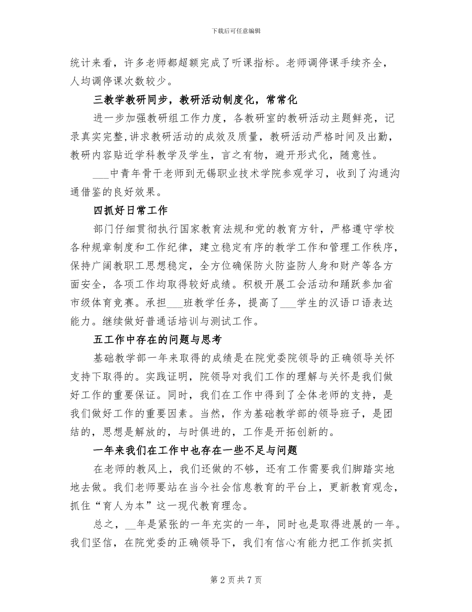 2024年基础教学部工作的总结_第2页