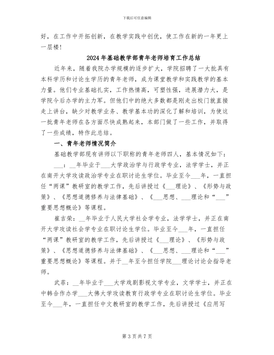 2024年基础教学部工作的总结_第3页