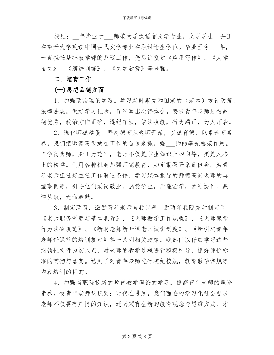 2024年基础教学部青年教师培养工作总结范文_第2页