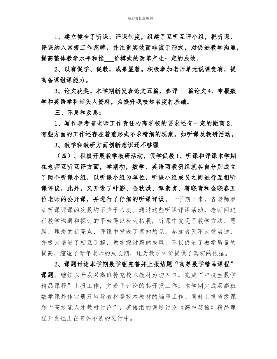 2024年基础教研室工作总结范本_第3页