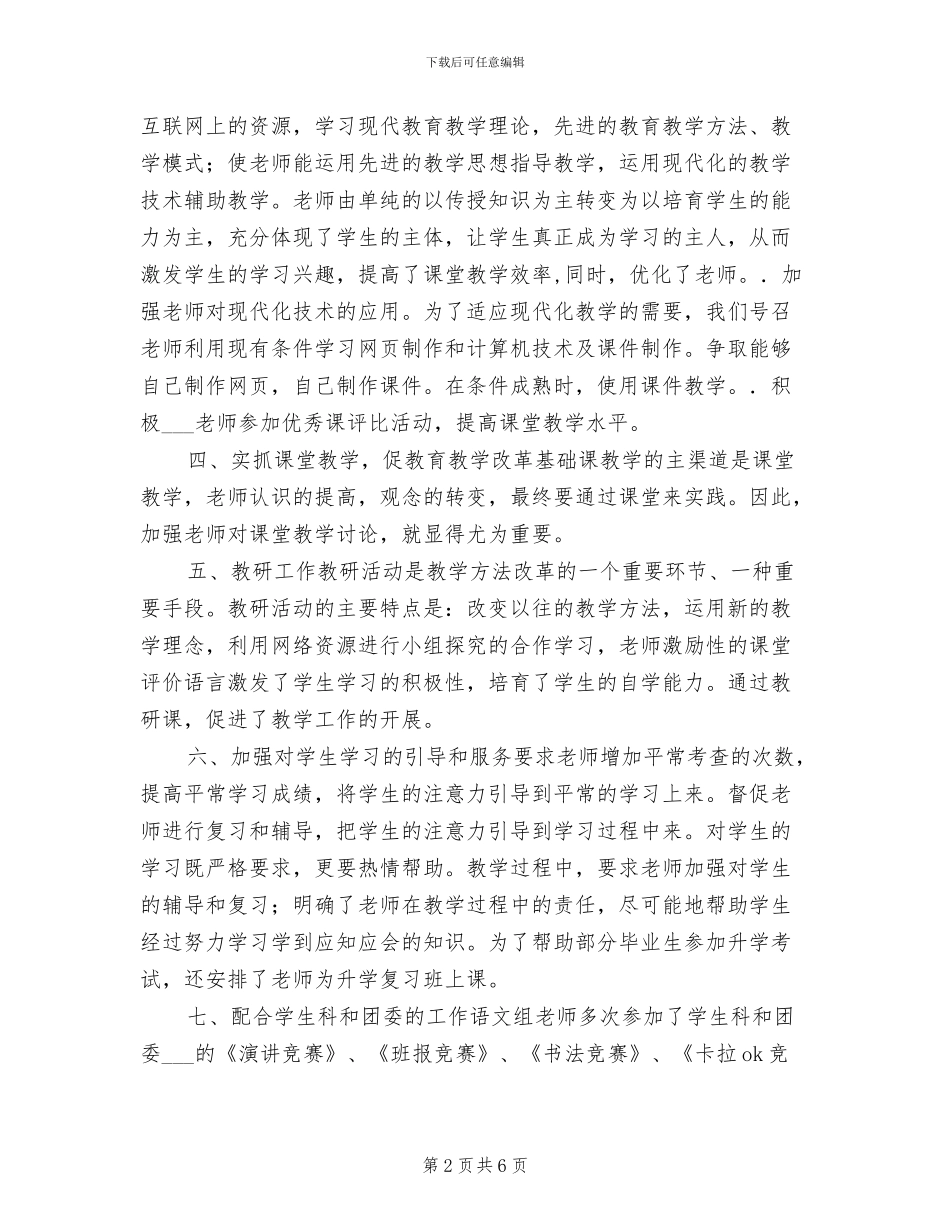 2024年基础教研室年终工作总结_第2页