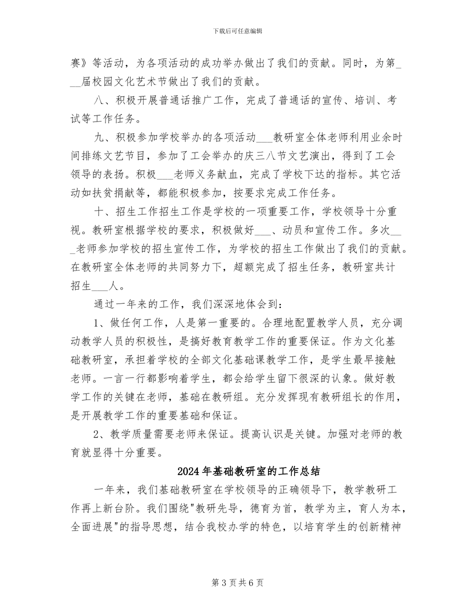 2024年基础教研室年终工作总结_第3页