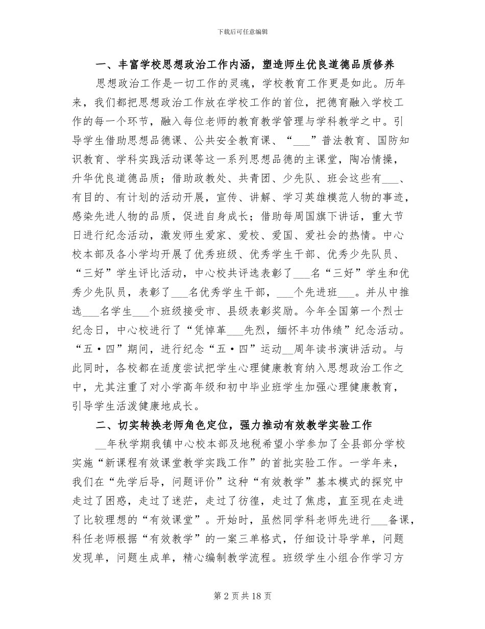 2024年基础教育新课程改革工作总结_第2页