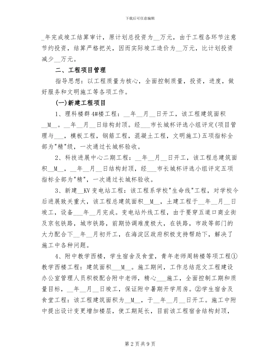 2024年基础设施建设工作总结_第2页