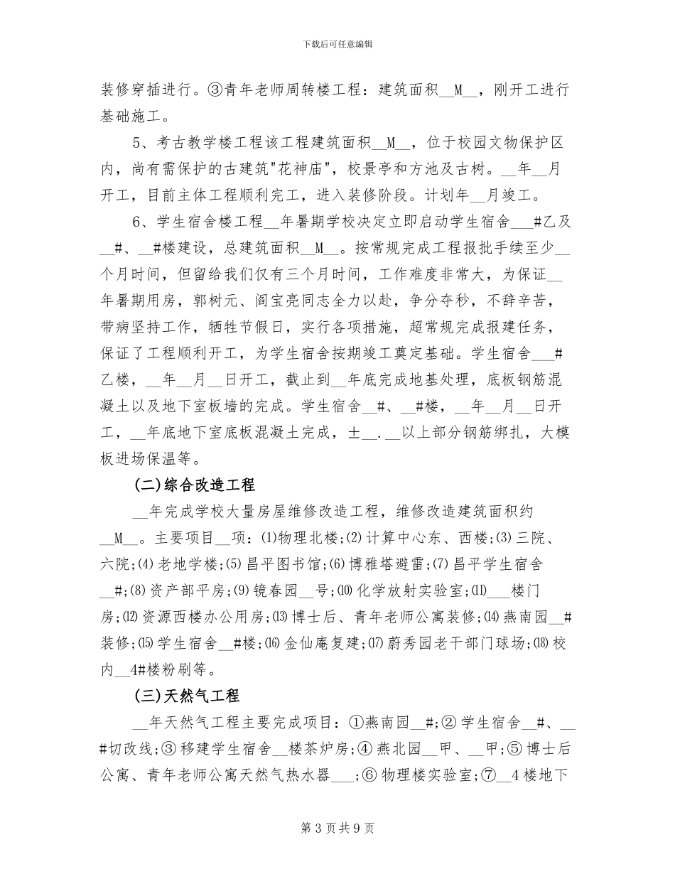 2024年基础设施建设工作总结_第3页