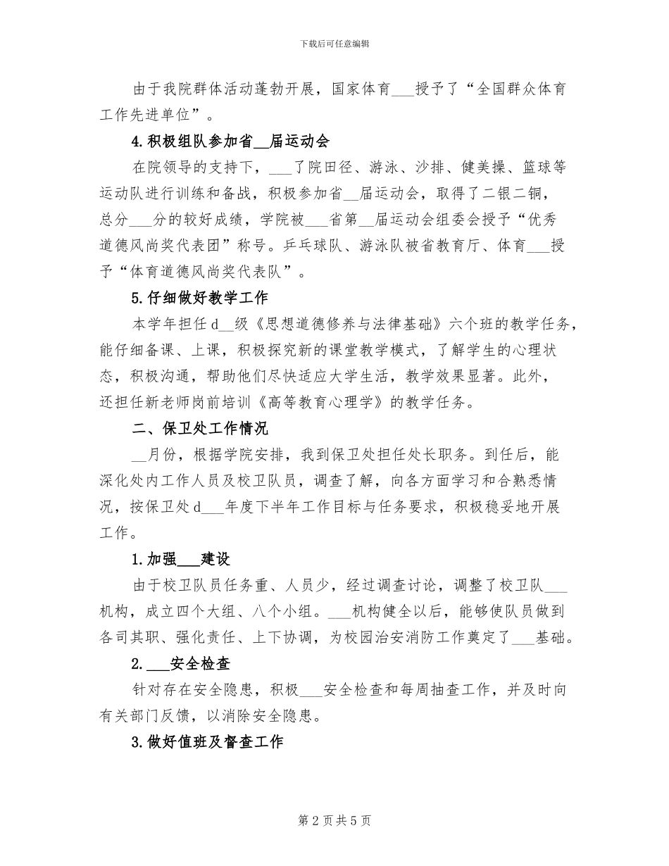 2024年基础部个人工作总结最新_第2页