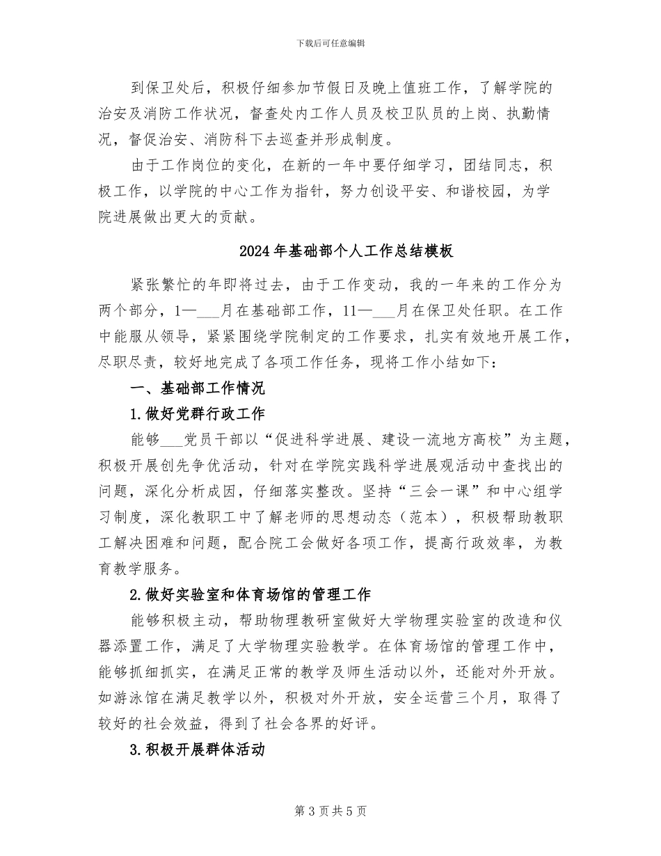 2024年基础部个人工作总结最新_第3页