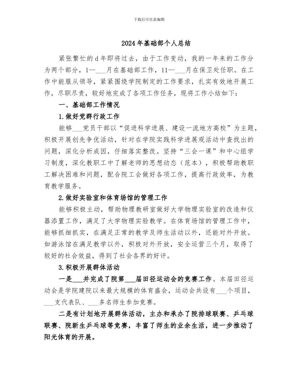 2024年基础部个人总结_第1页