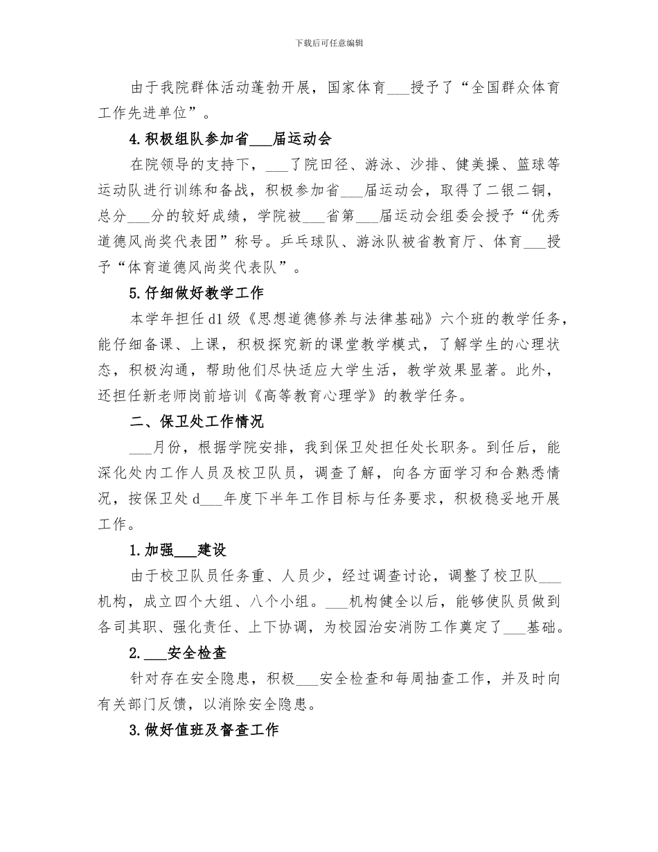 2024年基础部个人总结_第2页