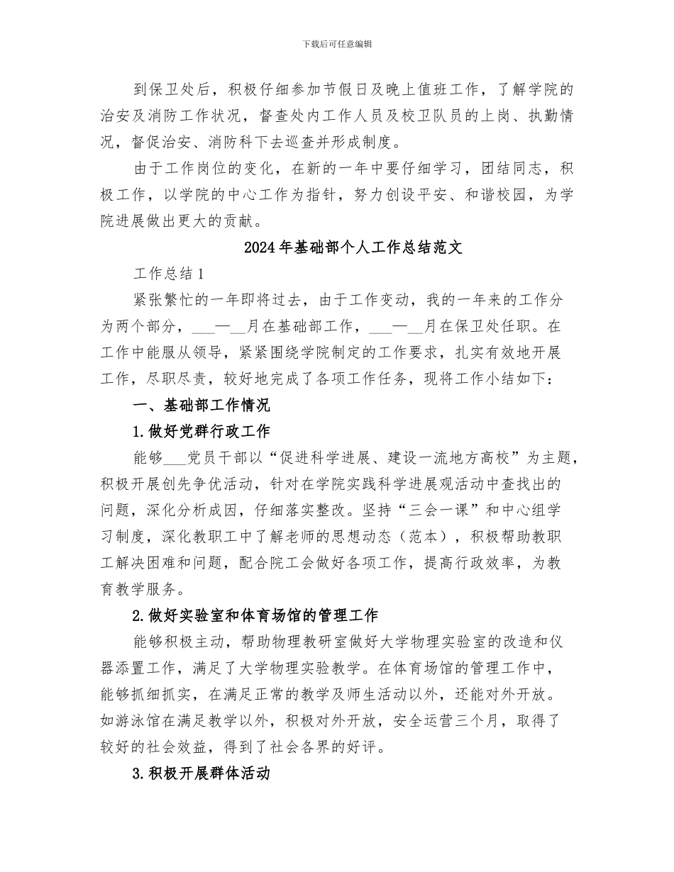 2024年基础部个人工作总结模板_第3页