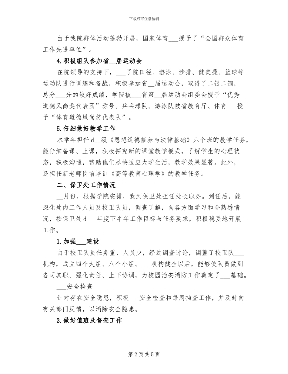 2024年基础部履职工作总结_第2页