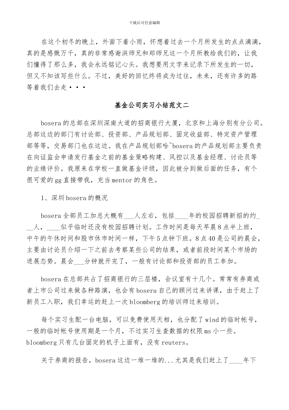 2024年基金公司实习小结_第2页