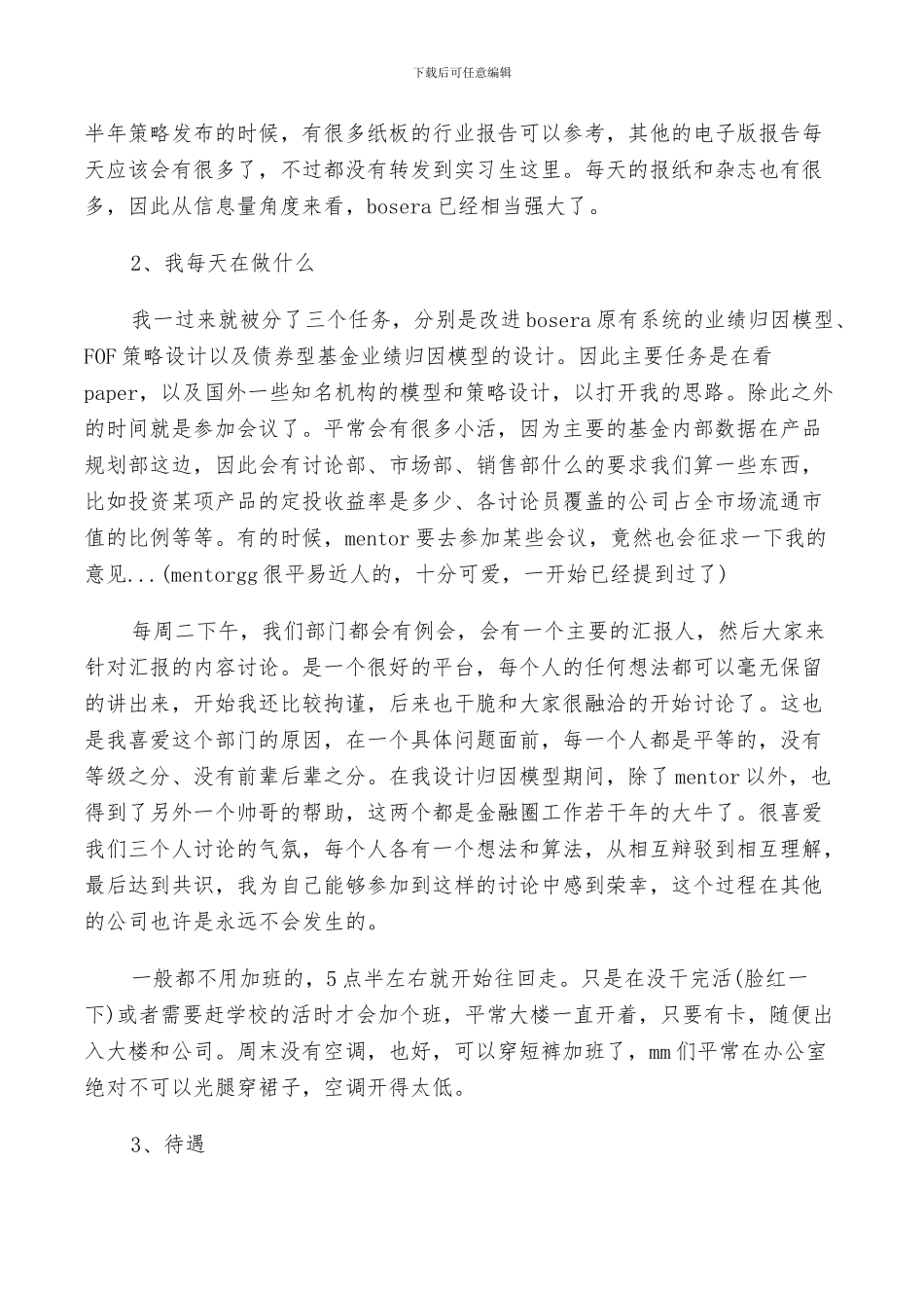 2024年基金公司实习小结_第3页