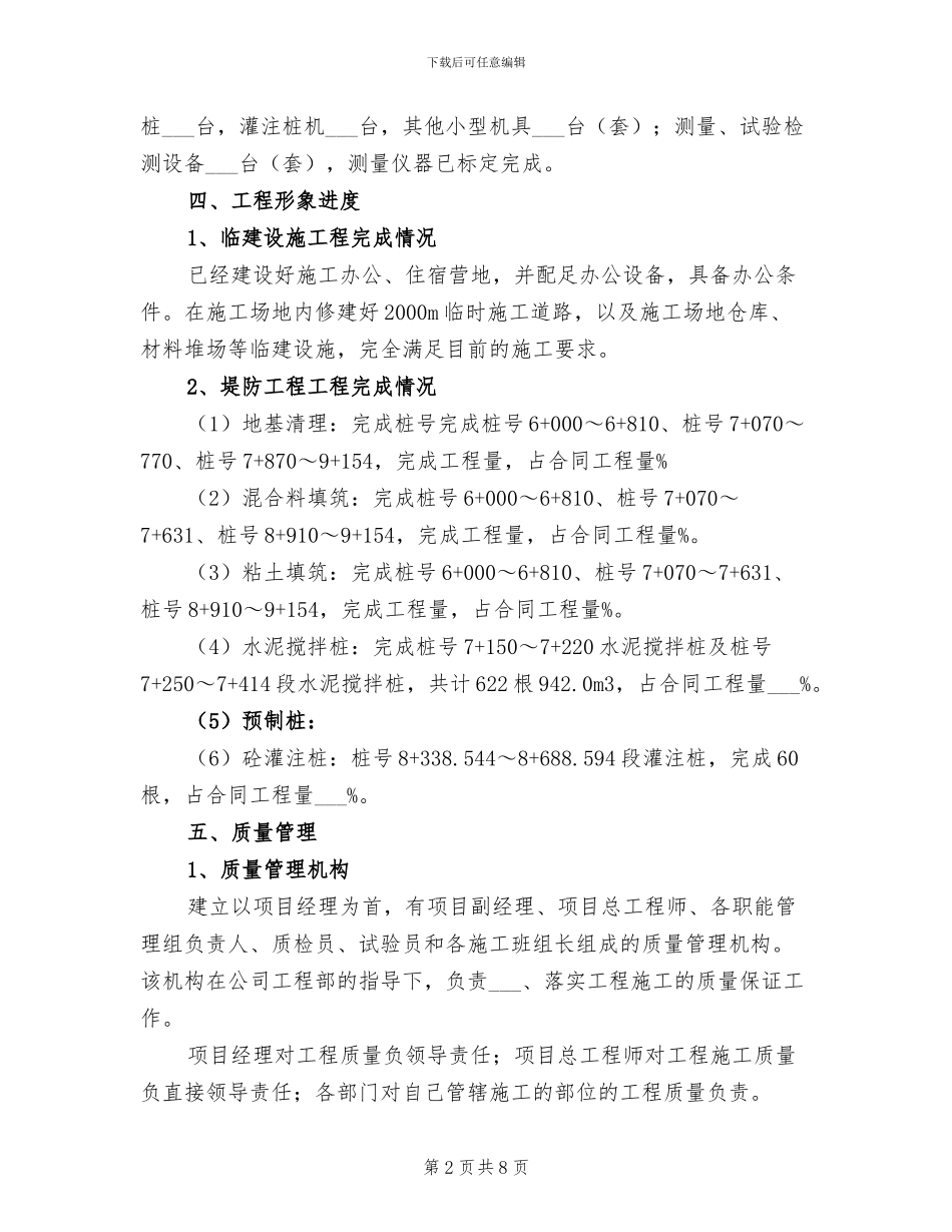 2024年堤防工程年度工作总结_第2页