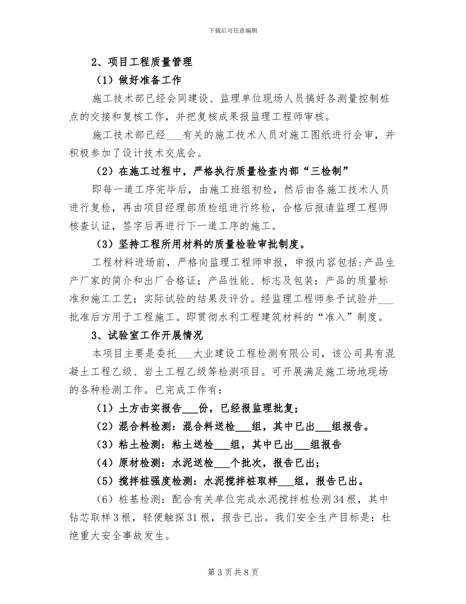 2024年堤防工程年度工作总结_第3页