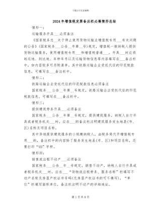 2024年增值税发票备注栏必填情形总结