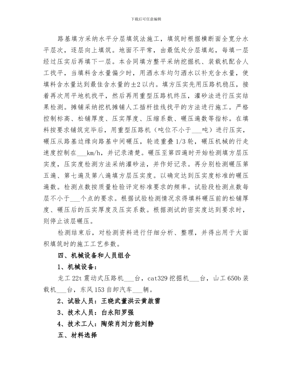 2024年填方试验段总结报告_第2页