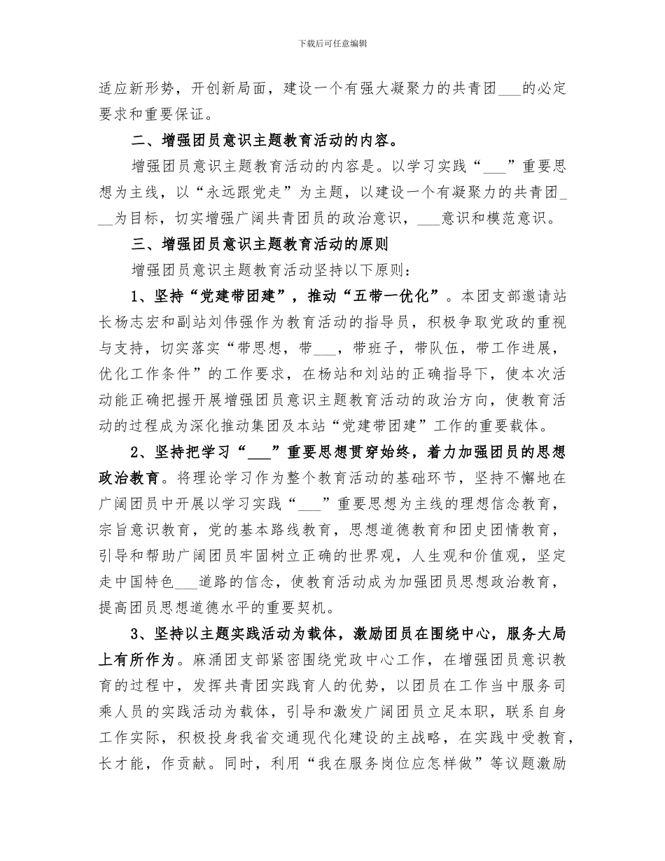 2024年增强共青团员意识教育活动总结范本_第2页