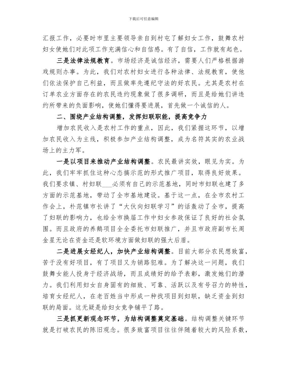 2024年增强活动着准位置营造妇女参政环境的工作总结_第2页