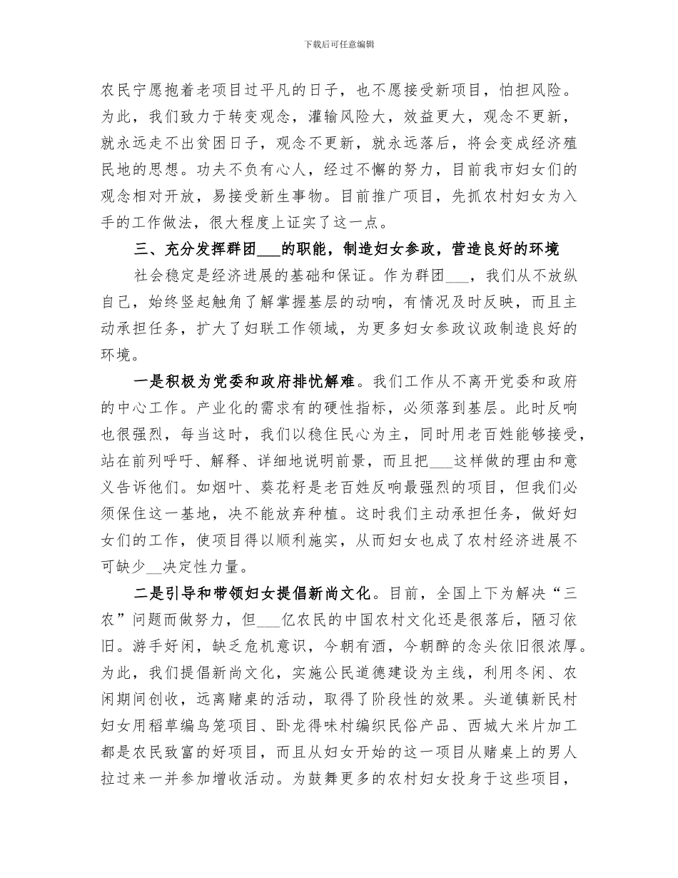 2024年增强活动着准位置营造妇女参政环境的工作总结_第3页