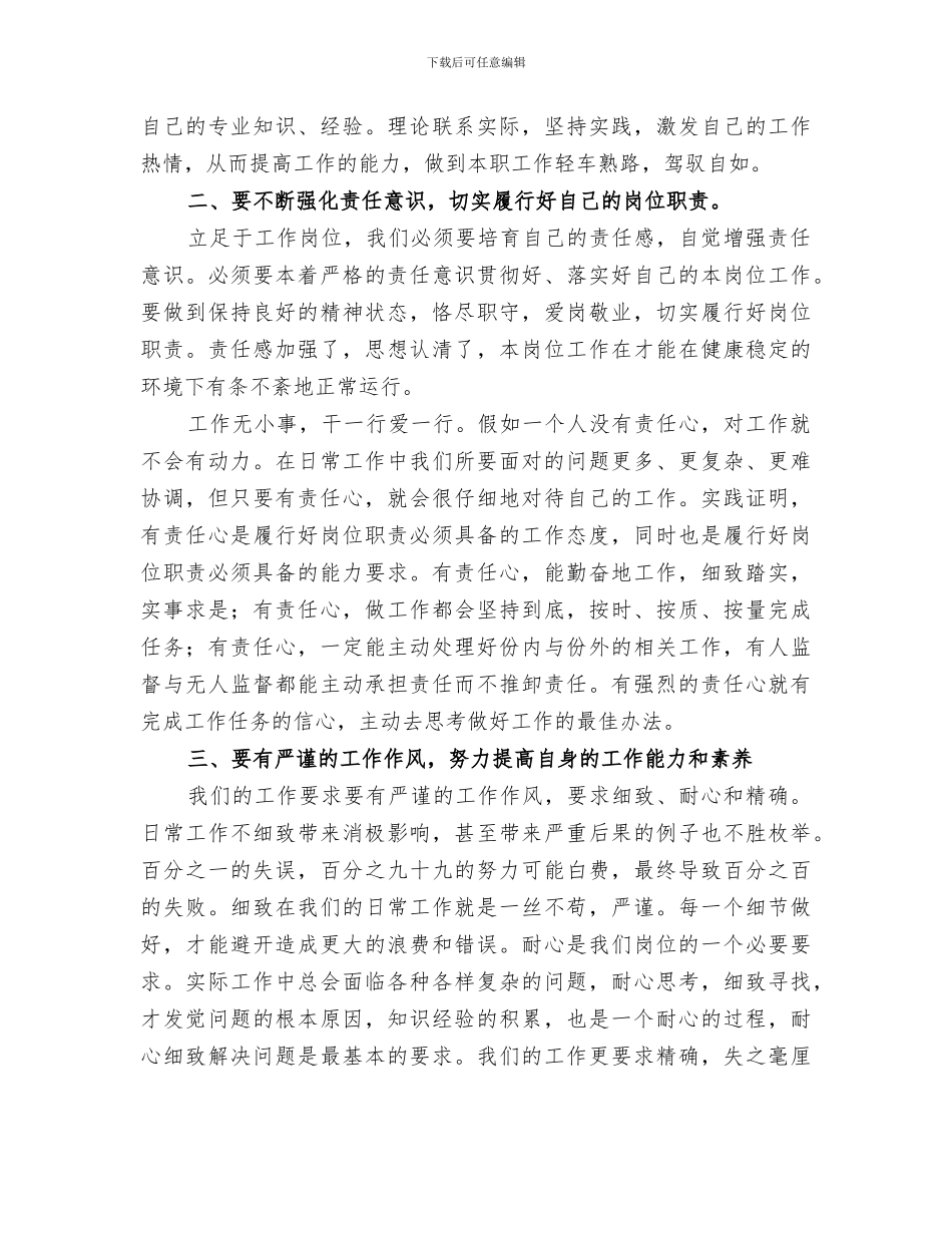 2024年增强看齐意识讨论总结范文_第3页