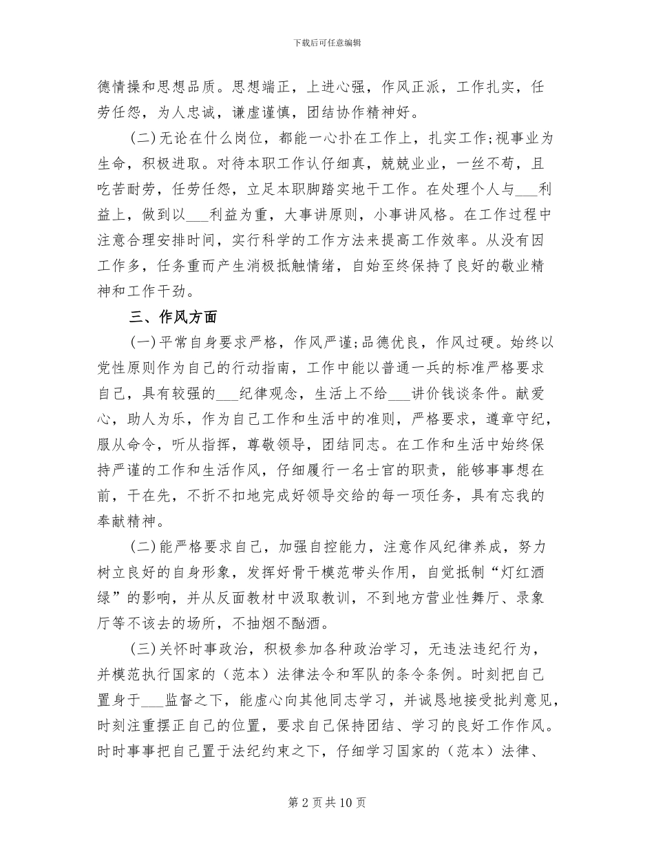2024年士兵年终的工作总结_第2页