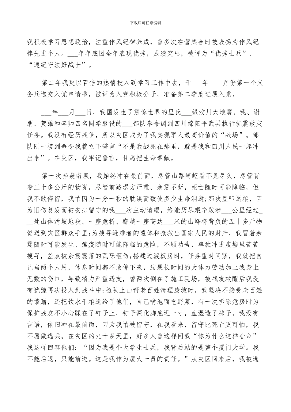 2024年士兵野外驻训个人总结范文_第2页